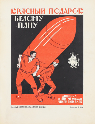 Артиллеристы. Сборник статей и рассказов / Сост. Е.А. Болтин, Л.В. Жигарев и М.М. Каплун; рис. К. Арцеулова, А. Каневского, В. Климашина и др. М.: Изд-во ЦК ВЛКСМ «Молодая гвардия», 1939.